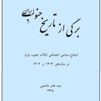 کتاب برگی از تاریخ جنوب ایران