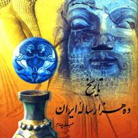 کتاب تاریخ 10000 ساله ایران (2)