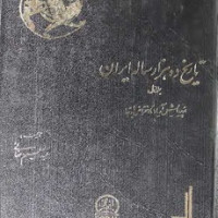 کتاب تاریخ ده هزار ساله ایران