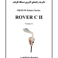 دفترچه راهنمای کاربری دستگاه فلزیاب ROVER C II