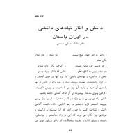 کتاب دانش و آغاز نهادهای دانشی در ایران باستان