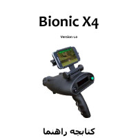 کتابچه راهنمای فلزیاب Bionic X4