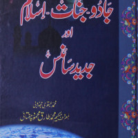 کتاب جادو جنات اسلام اور جدید سانس