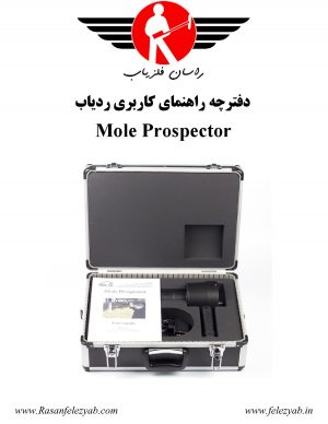mole-prospector_000001