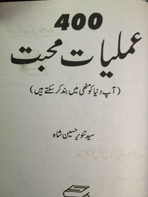 Amliyat-e-Mohabbat_000001