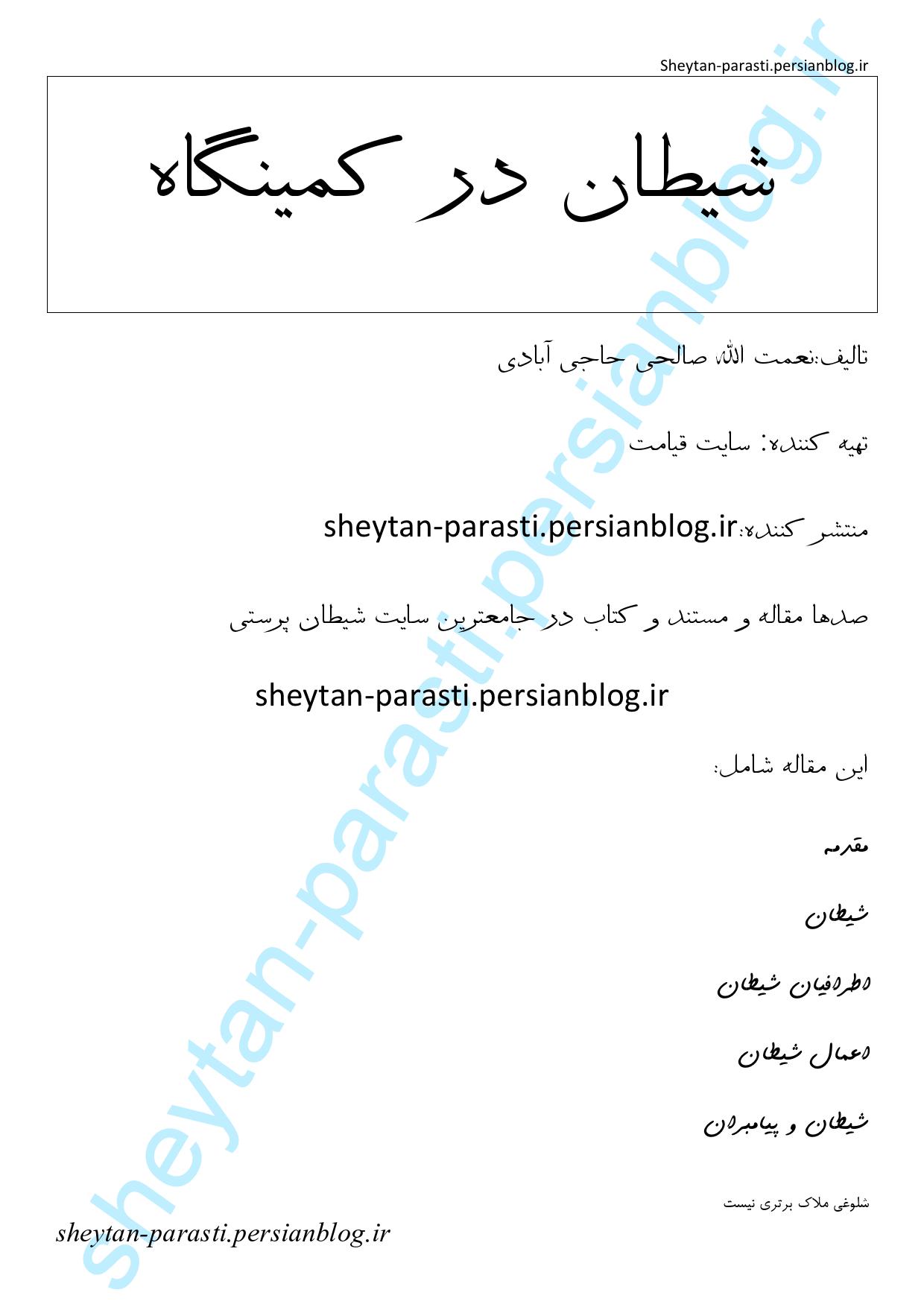 sheytan_dar_kamingah_000001