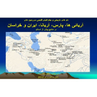 نام های تاریخی و قدیمی جغرافیایی قدیمی سرزمین های ایران