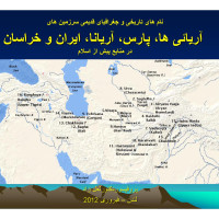 کتاب نامهای تاریخی و قدیمی سرزمین ایران