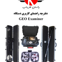 دفترچه راهنمای کاربری دستگاه GEO Examiner