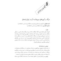 کتاب تحقیقات ایران شناسی