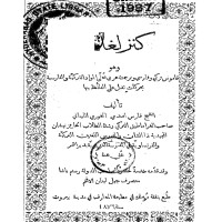 کتاب اللغة العثمانية