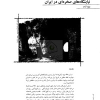 کتاب نیایشگاه های صخره ای در ایران