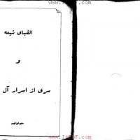 کتاب اسرار آل محمد