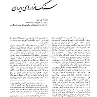 کتاب سنگ مزارهای ایرانی
