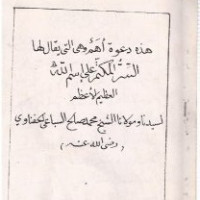 كتاب اسم الله الاعظم به زبان عربی