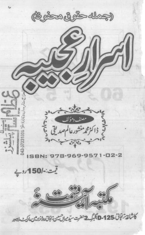 کتاب اسرار عجیبه